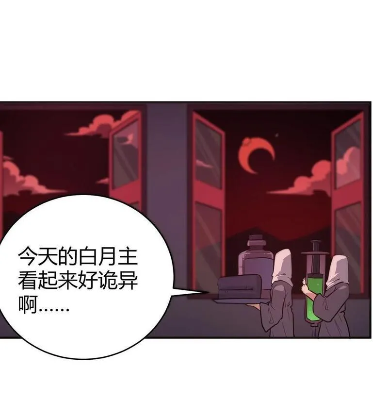 本圣女摊牌了 小说漫画,272 癫笑红月14图