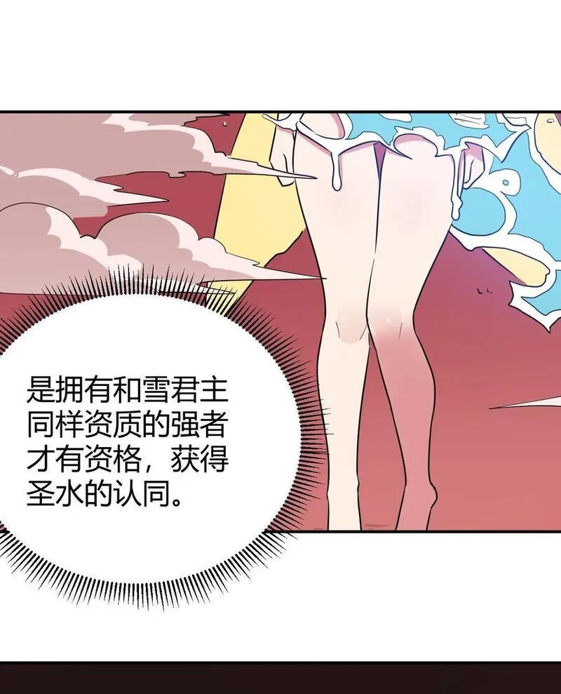 本圣女摊牌了免费阅读下拉式漫画星球奇妙屋漫画,277 十大圣水60图