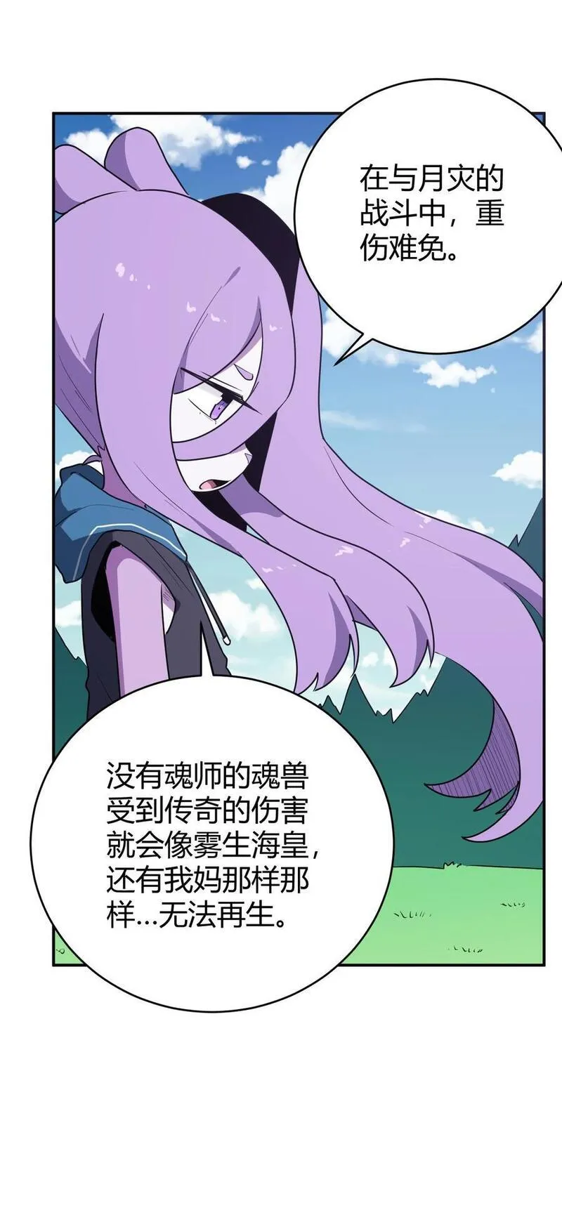 本圣女摊牌了漫画免费阅读下拉式漫画,282 做我的魂师17图