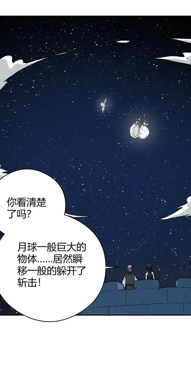 本圣女摊牌了兔兔小说笔趣阁漫画,283 人剑合一51图