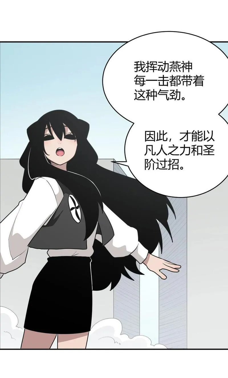 本圣女摊牌了兔兔小说笔趣阁漫画,283 人剑合一8图