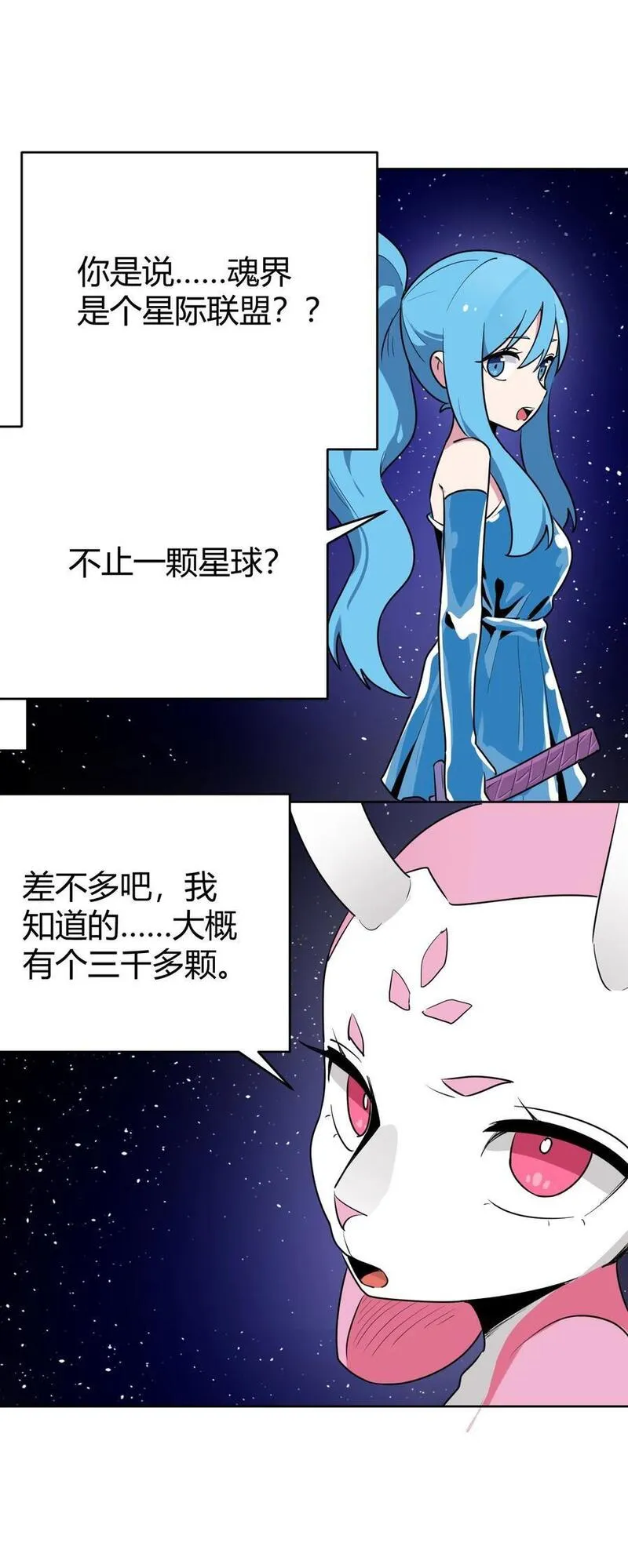 本圣女摊牌了小说免费漫画,287 宇宙空间14图