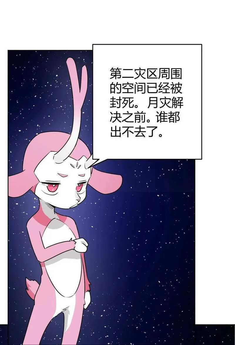 本圣女摊牌了小说免费漫画,287 宇宙空间8图