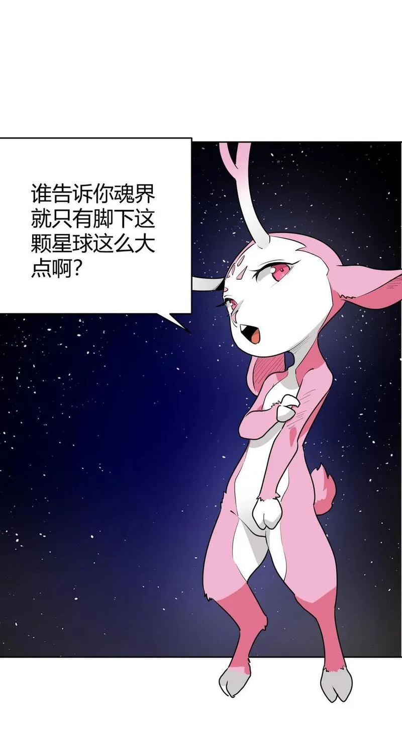 本圣女摊牌了小说免费漫画,287 宇宙空间11图