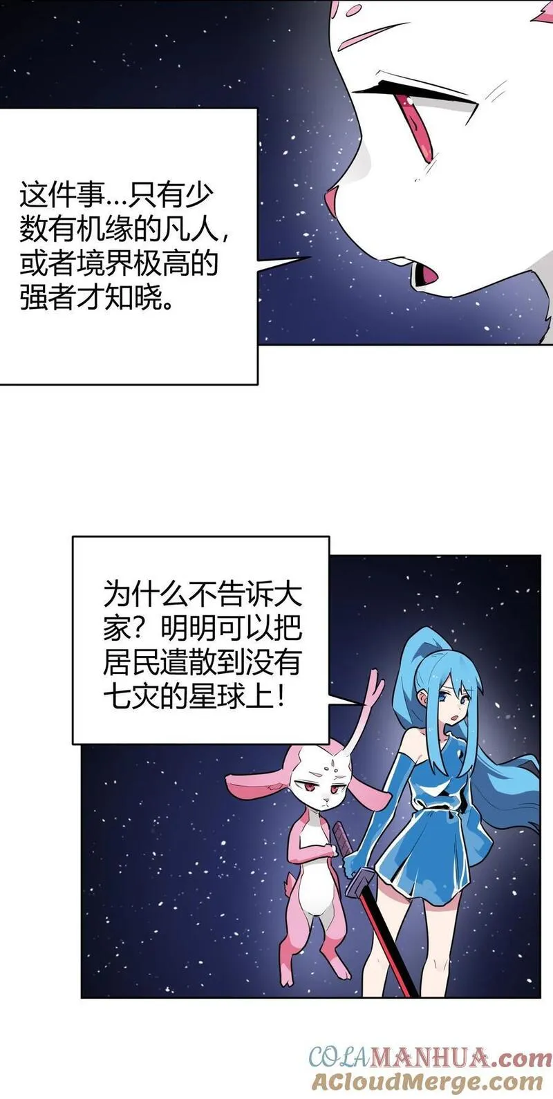 本圣女摊牌了漫画全集漫画,288 第七灾区22图