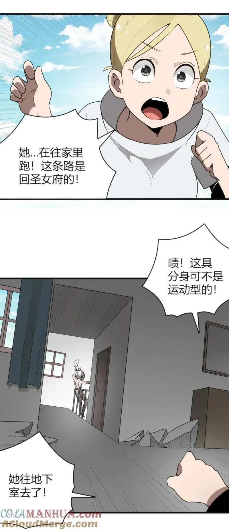 本圣女摊牌了漫画下拉式免费阅读酷漫屋漫画,295 雪悲寒43图