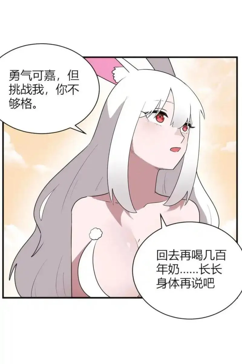 本圣女摊牌了全文免费阅读漫画,304 戏弄我53图