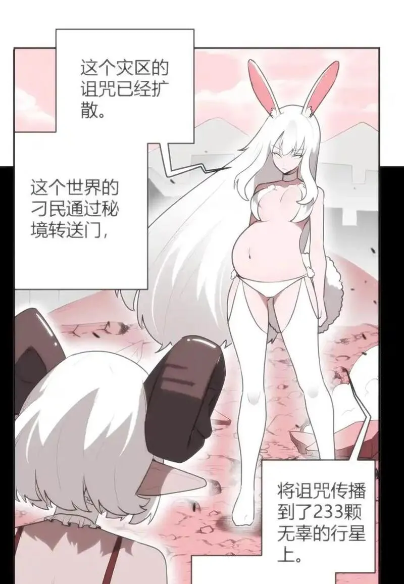 本圣女摊牌了小说免费下载漫画,305 凶灾的灾环12图