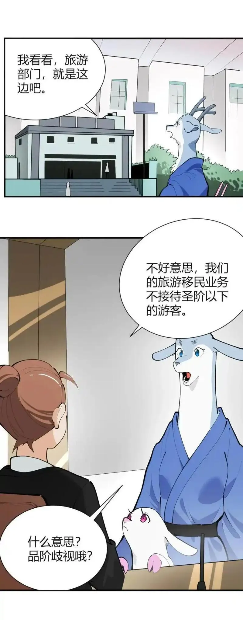 本圣女摊牌了免费阅读下拉式漫画星球奇妙屋漫画,311 务工窗口4图