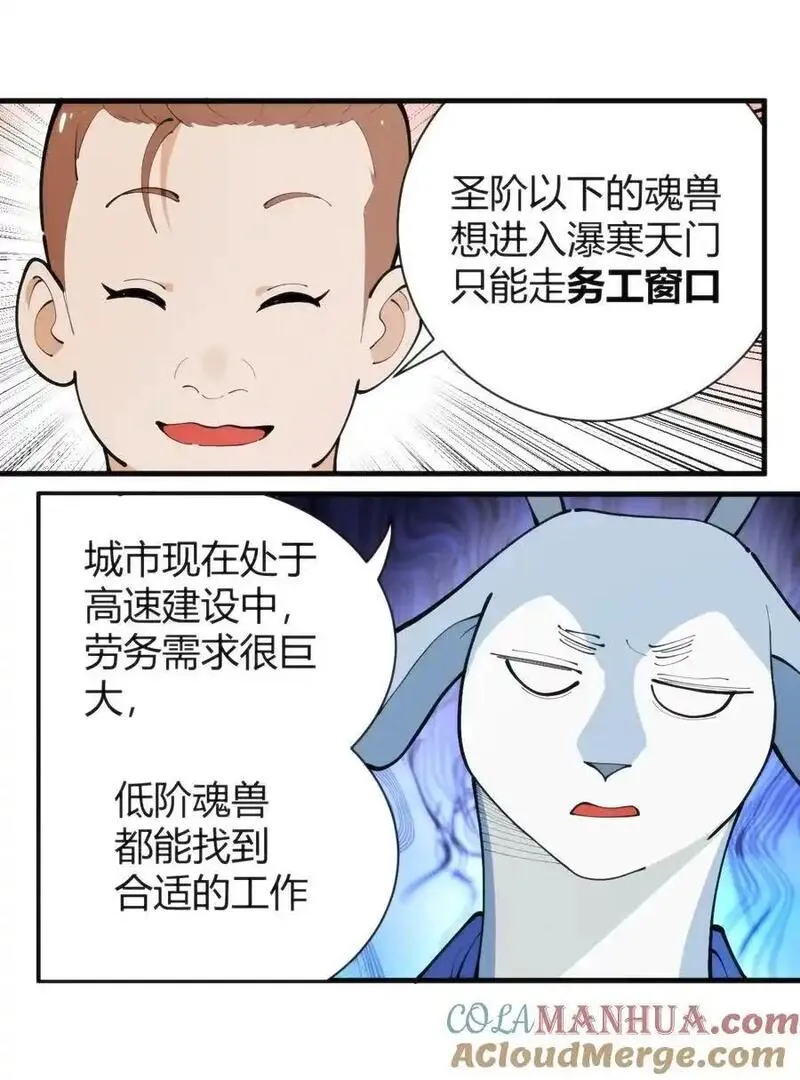 本圣女摊牌了免费阅读下拉式漫画星球奇妙屋漫画,311 务工窗口5图