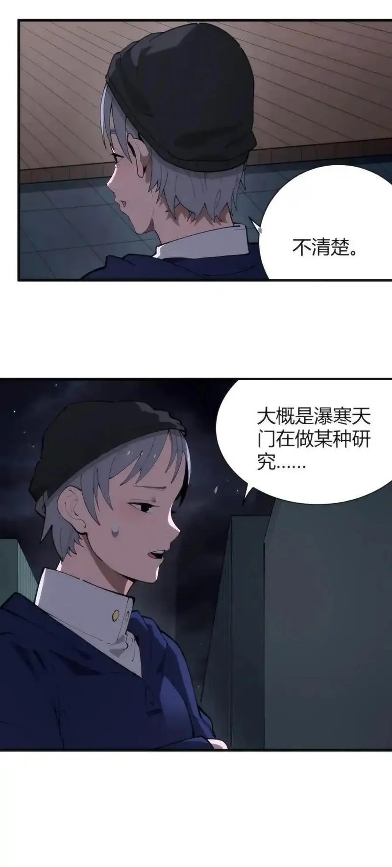 本圣女摊牌了小说免费漫画,313 暴走异能者3图