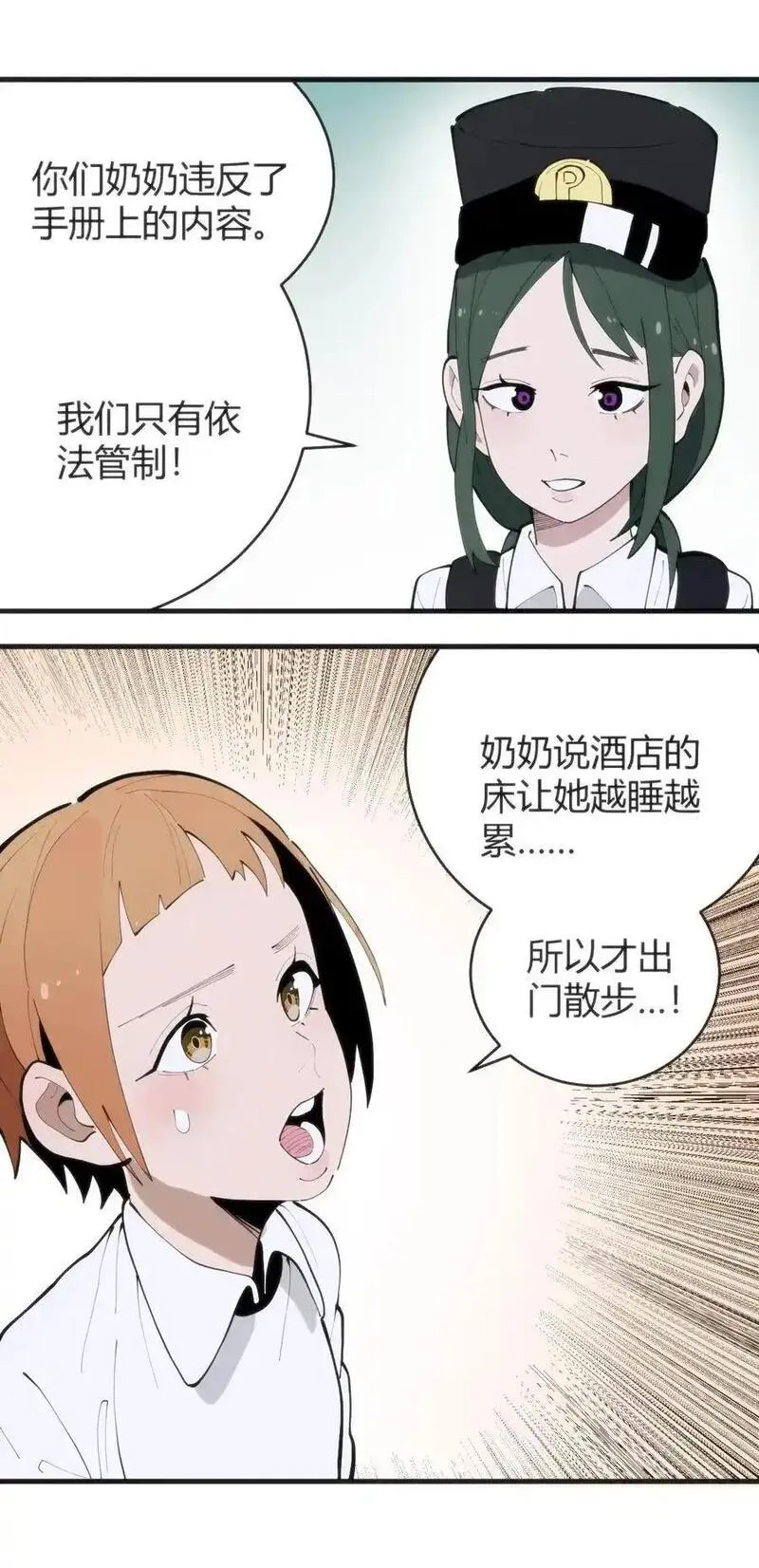 本圣女摊牌了小说免费漫画,313 暴走异能者29图