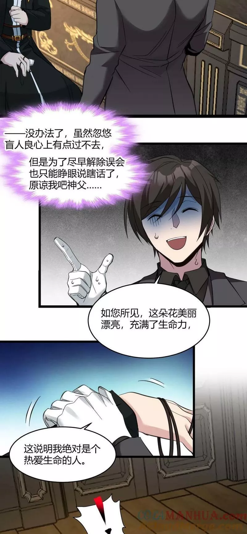 我真不是邪神走狗小说免费漫画,083 神父，你看啊31图