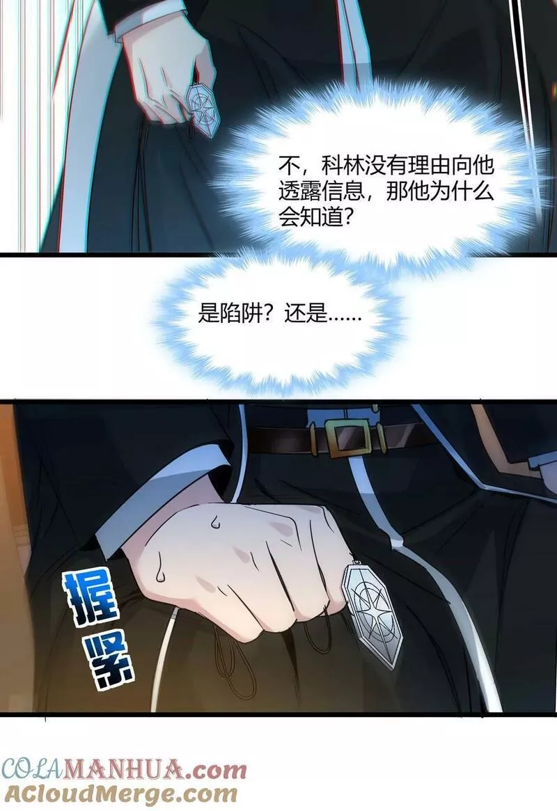 我真不是邪神走狗小说免费漫画,083 神父，你看啊7图