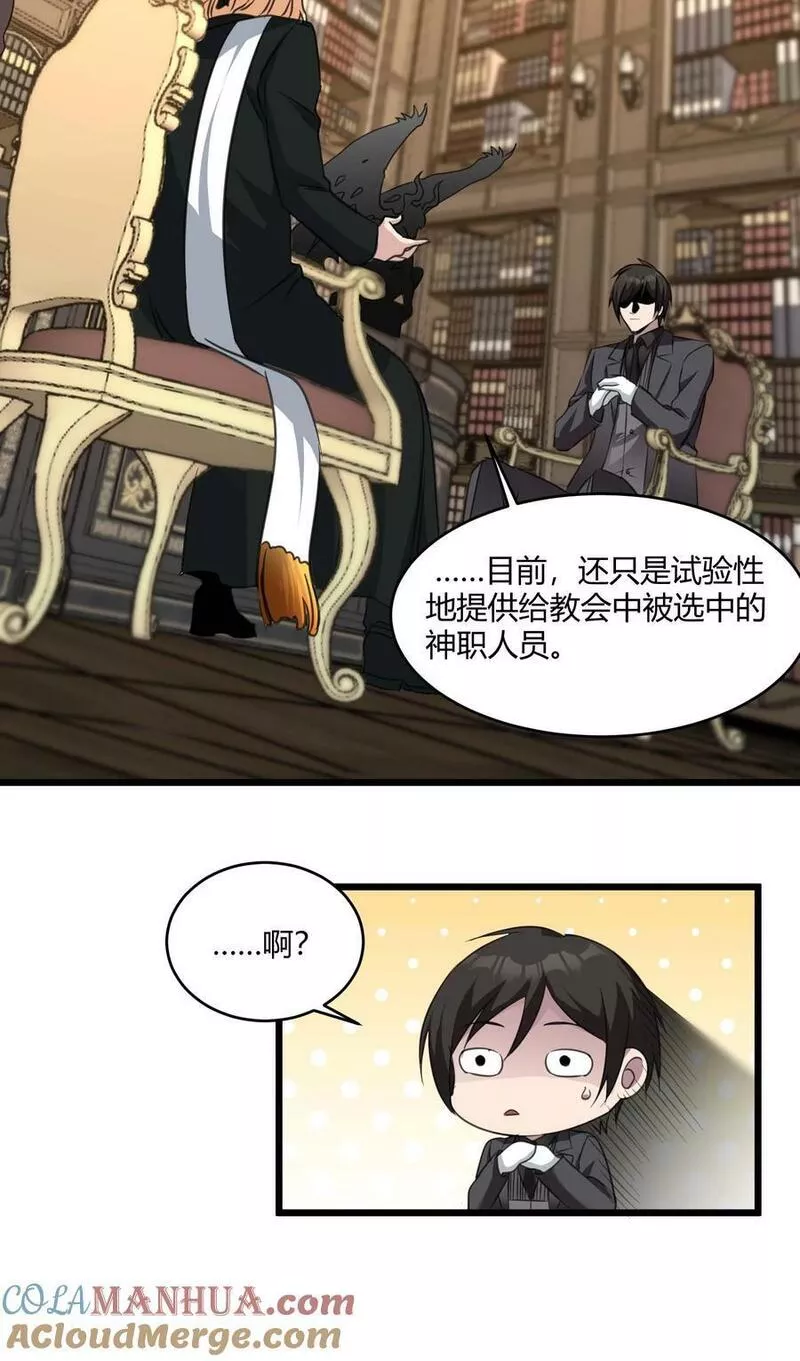 我真不是邪神走狗小说免费漫画,084 成瘾者58图