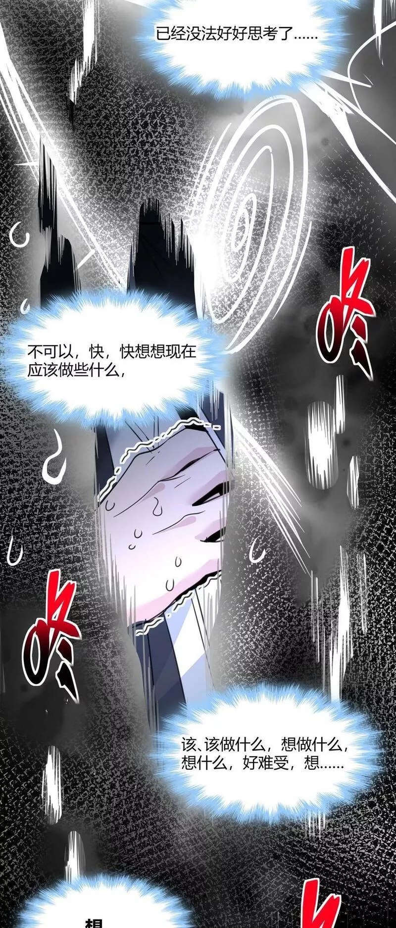 我真不是邪神走狗小说免费漫画,084 成瘾者24图