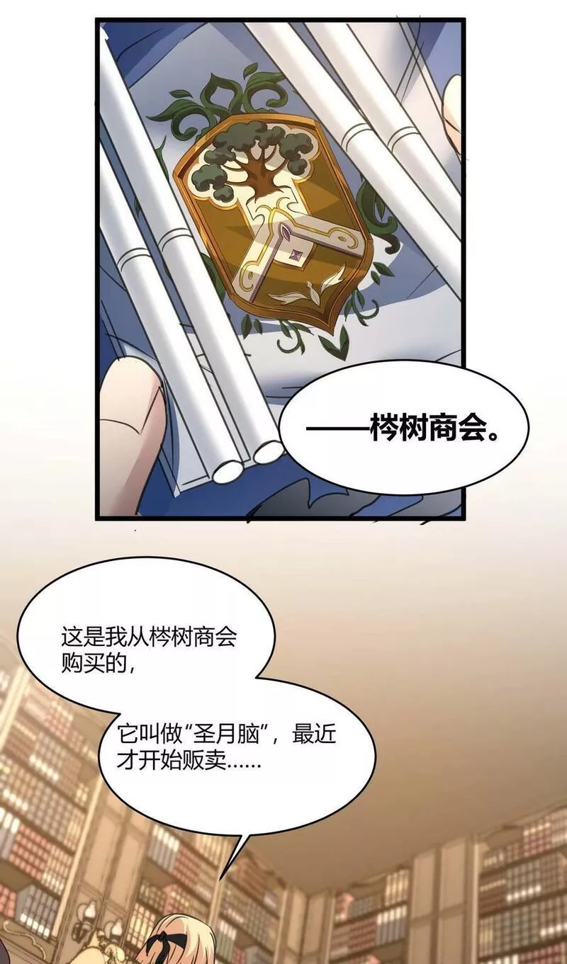 我真不是邪神走狗小说免费漫画,084 成瘾者57图