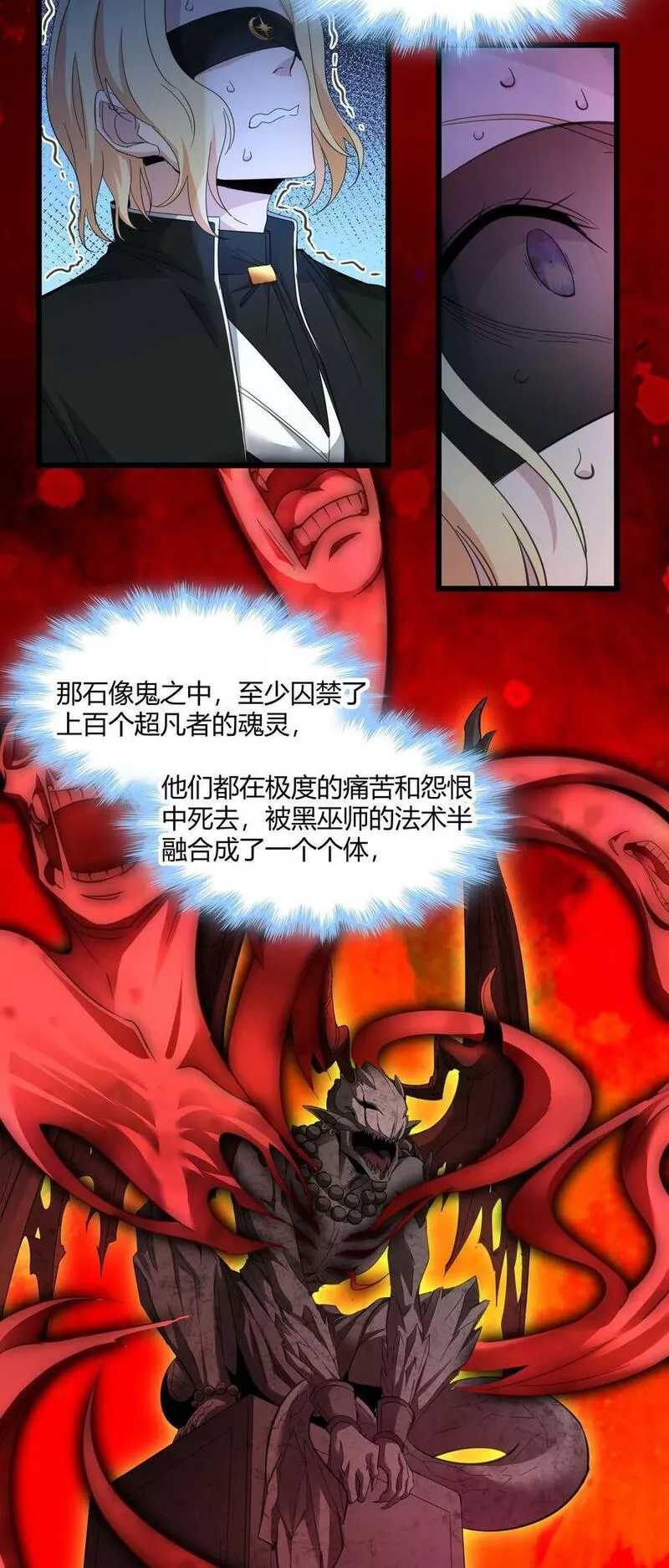 我真不是邪神走狗小说免费漫画,084 成瘾者3图