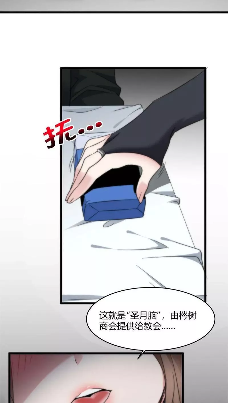 我真不是邪神走狗小说免费漫画,085 请您给我指引3图