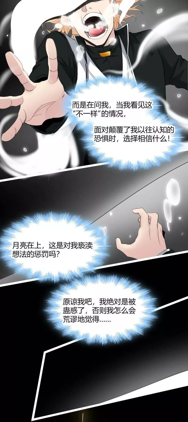 我真不是邪神走狗小说免费漫画,086 太阳圣典30图