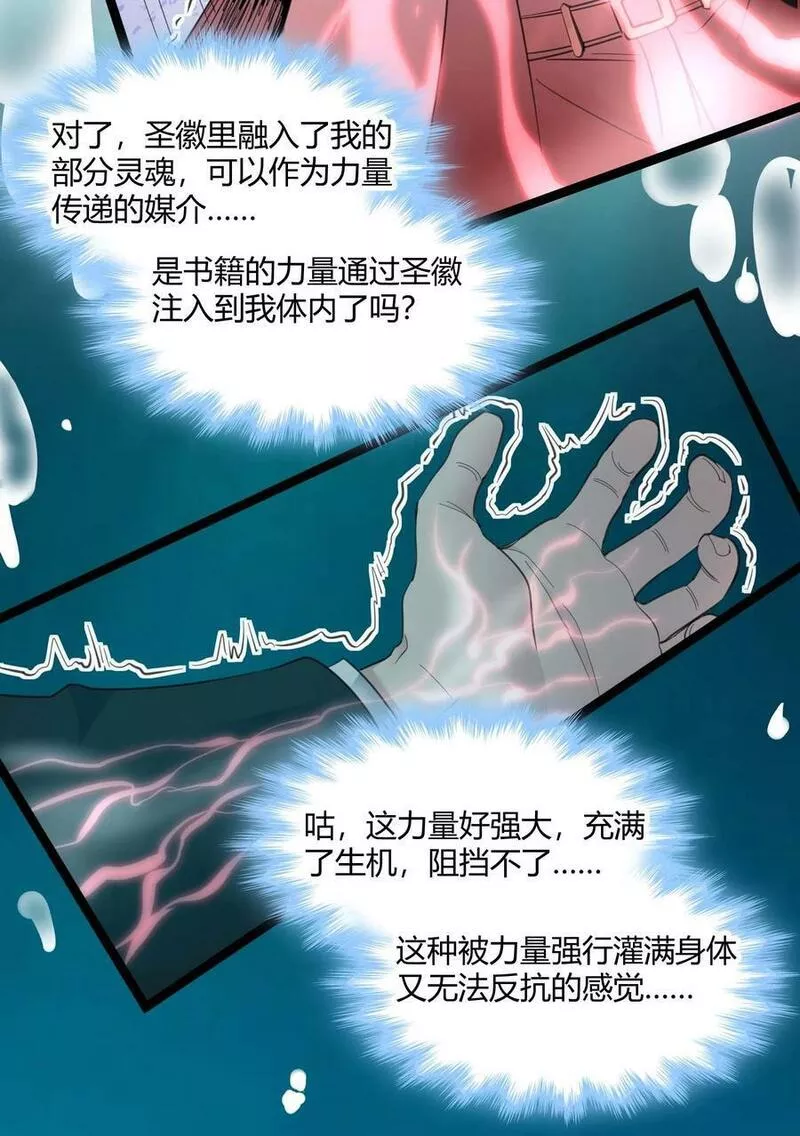 我真不是邪神走狗小说免费漫画,086 太阳圣典23图