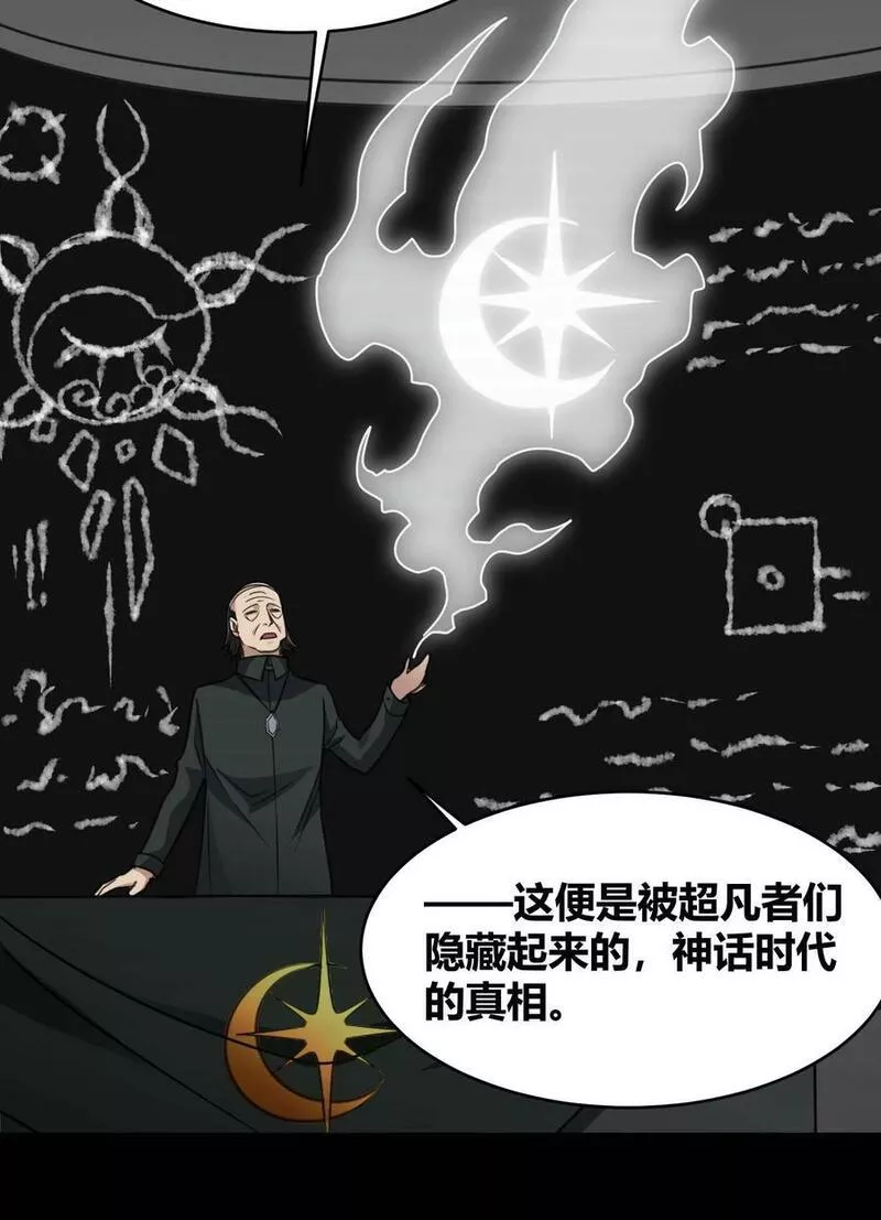 我真不是邪神走狗小说免费漫画,087 接受真相5图