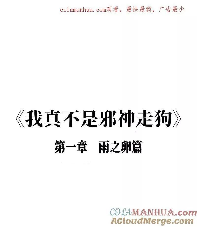 我真不是邪神走狗小说免费漫画,087 接受真相63图