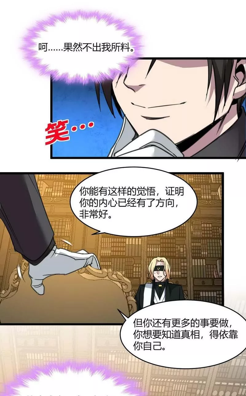 我真不是邪神走狗小说免费漫画,087 接受真相33图