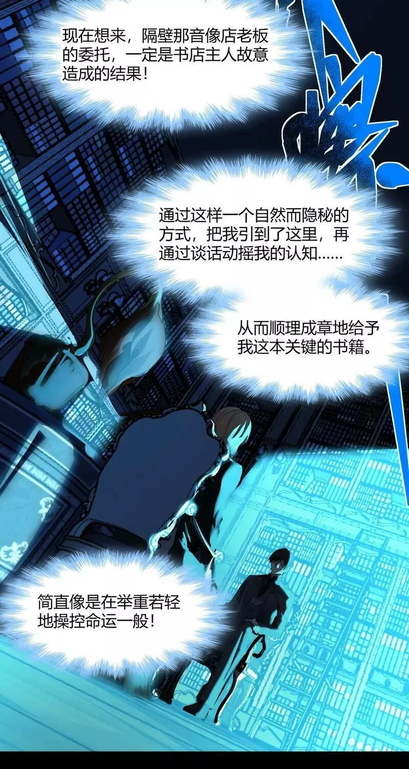 我真不是邪神走狗小说免费漫画,087 接受真相24图