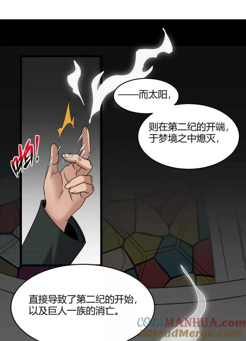 我真不是邪神走狗小说免费漫画,087 接受真相4图