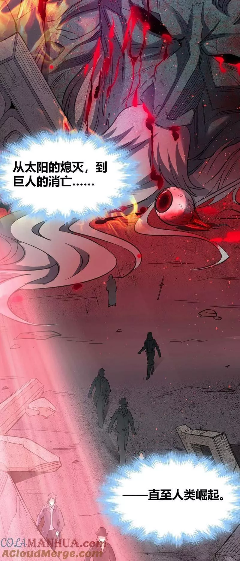 我真不是邪神走狗小说免费漫画,087 接受真相13图