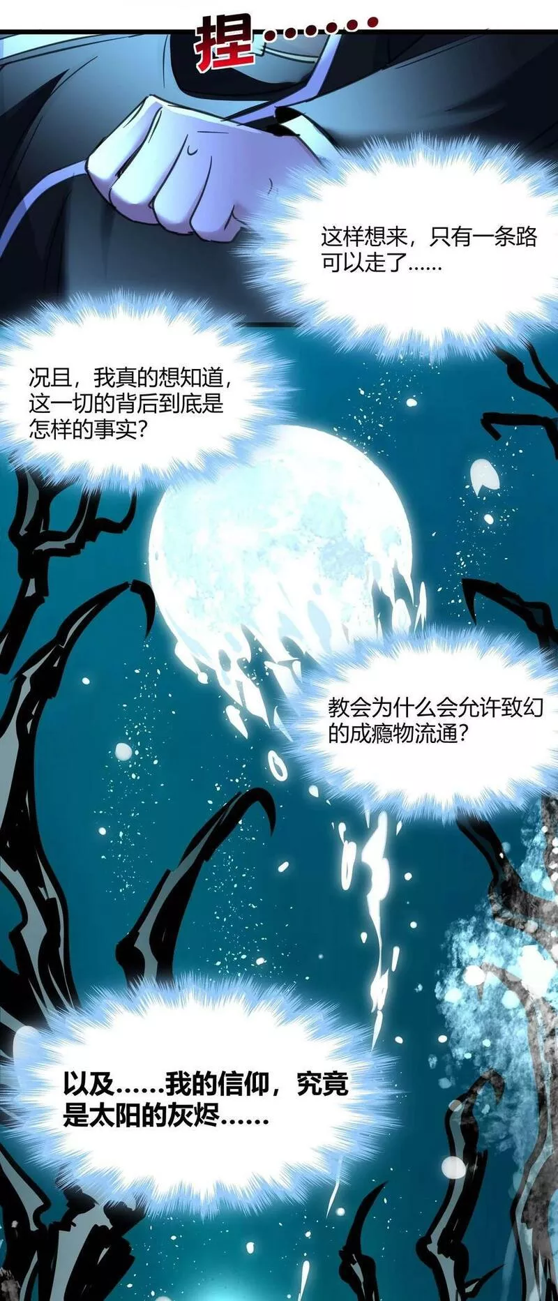 我真不是邪神走狗小说免费漫画,087 接受真相30图