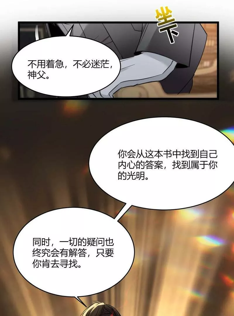 我真不是邪神走狗小说免费漫画,087 接受真相17图