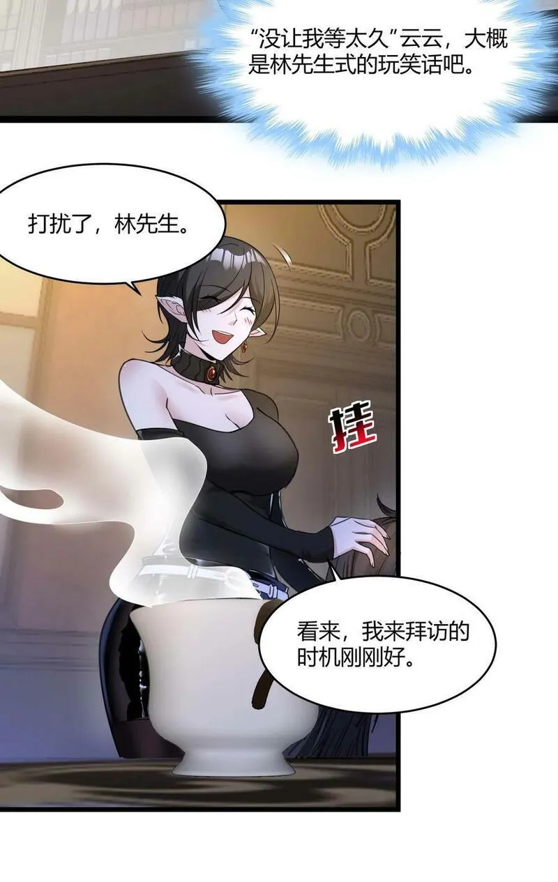 我真不是邪神走狗小说免费漫画,089 不小心打开了5图