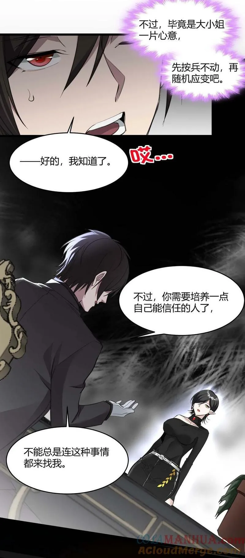 我真不是邪神走狗小说免费漫画,089 不小心打开了52图