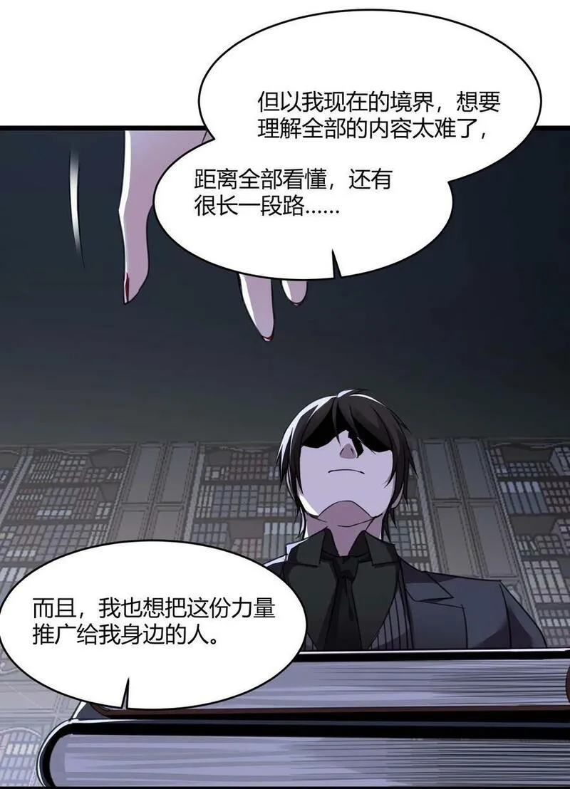 我真不是邪神走狗小说免费漫画,089 不小心打开了9图