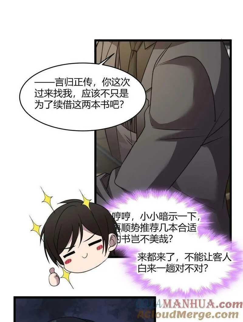 我真不是邪神走狗小说免费漫画,089 不小心打开了25图