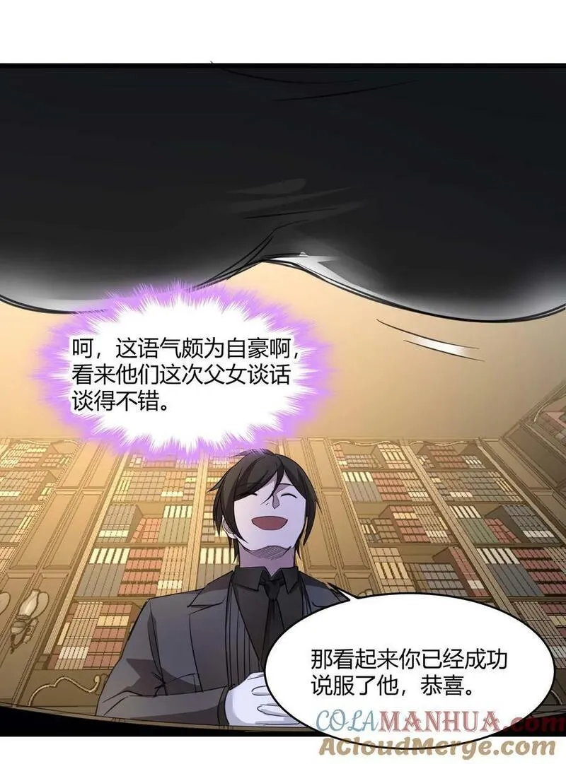 我真不是邪神走狗小说免费漫画,089 不小心打开了46图