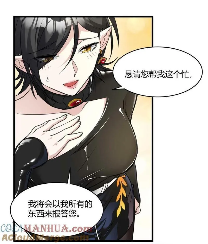 我真不是邪神走狗小说免费漫画,089 不小心打开了34图