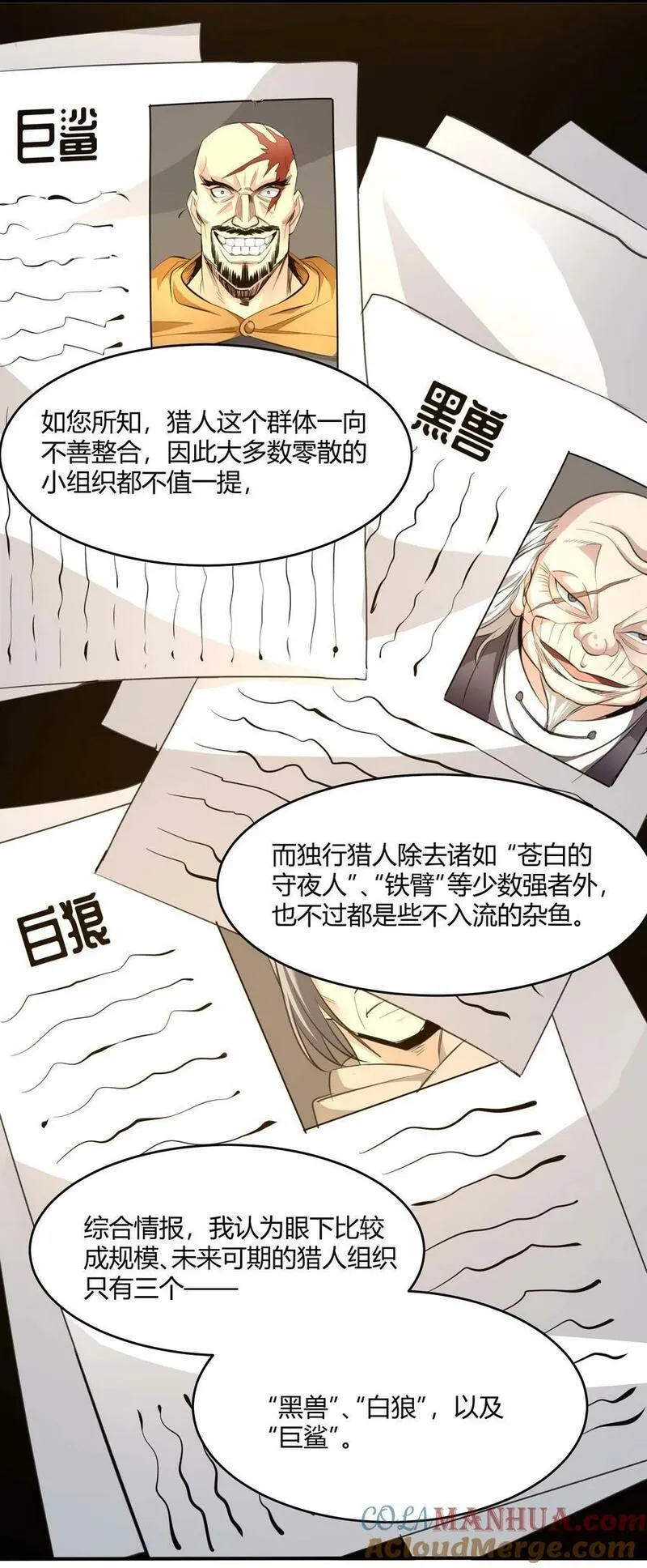 我真不是邪神走狗小说免费漫画,091 两封密信7图