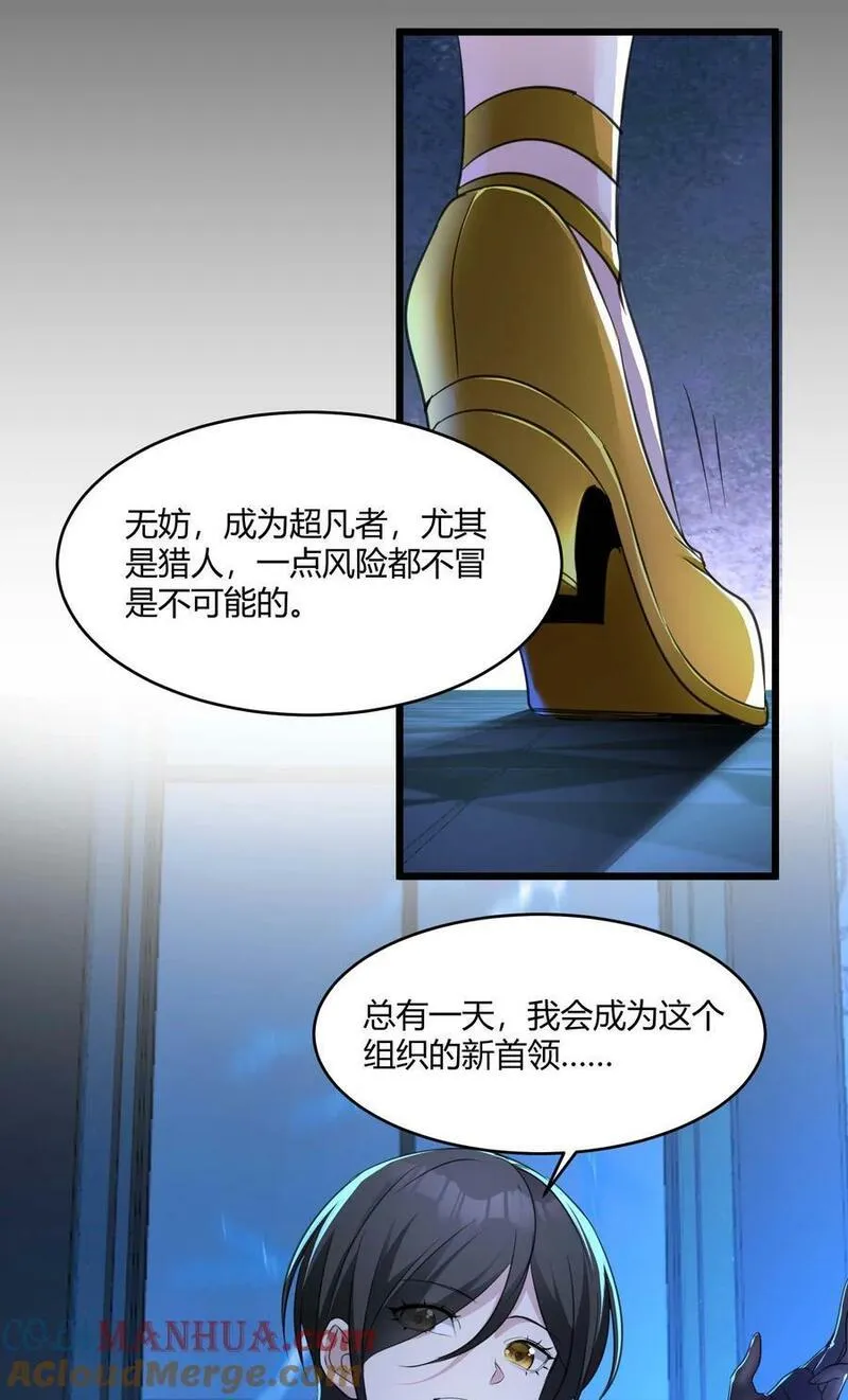 我真不是邪神走狗小说免费漫画,091 两封密信16图