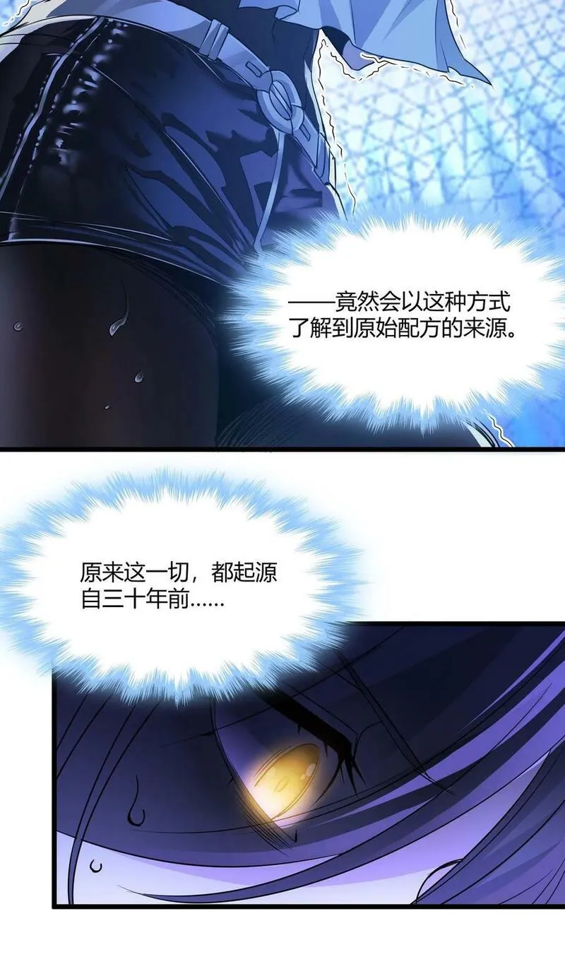 我真不是邪神走狗小说免费漫画,091 两封密信24图