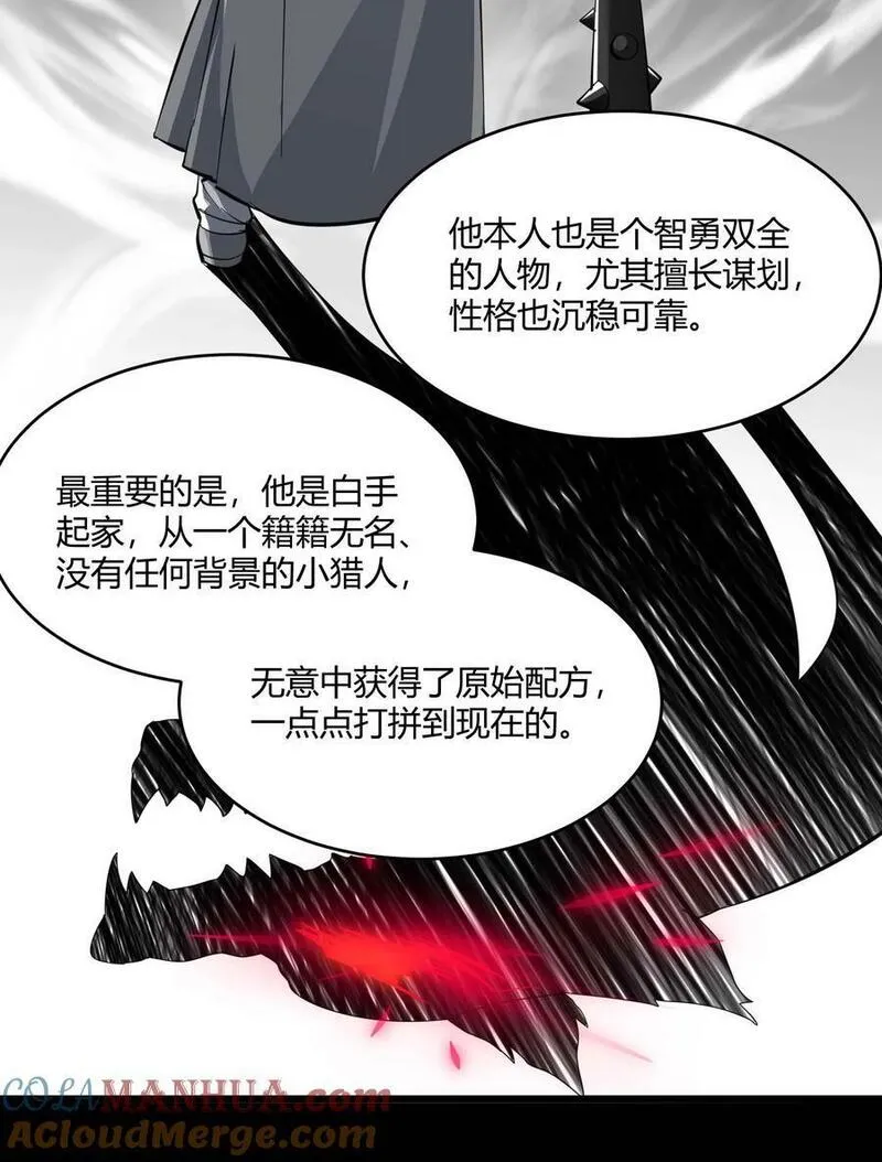 我真不是邪神走狗小说免费漫画,091 两封密信13图