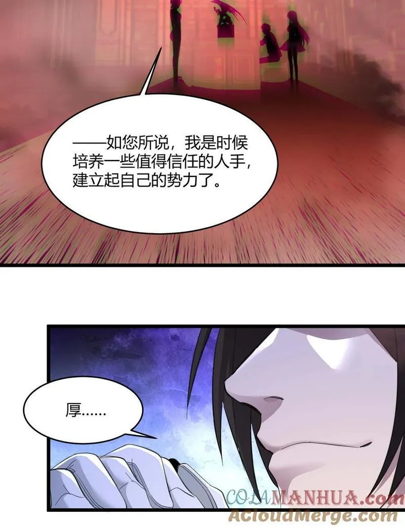 我真不是邪神走狗小说免费漫画,092 来而不往非礼也7图