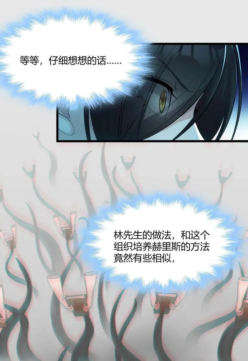 我真不是邪神走狗小说免费漫画,092 来而不往非礼也24图