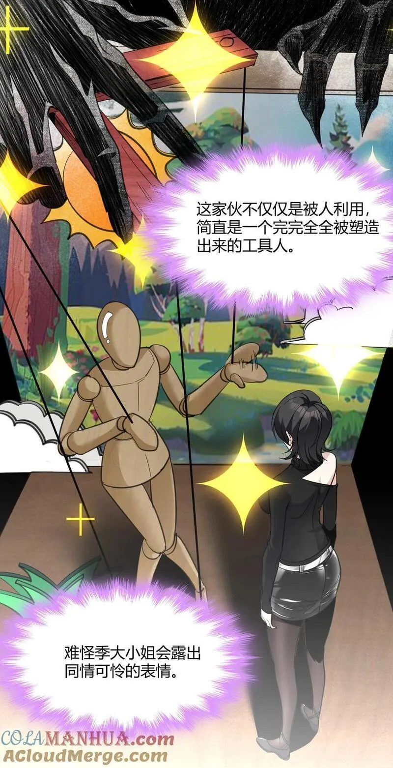 我真不是邪神走狗小说免费漫画,092 来而不往非礼也10图