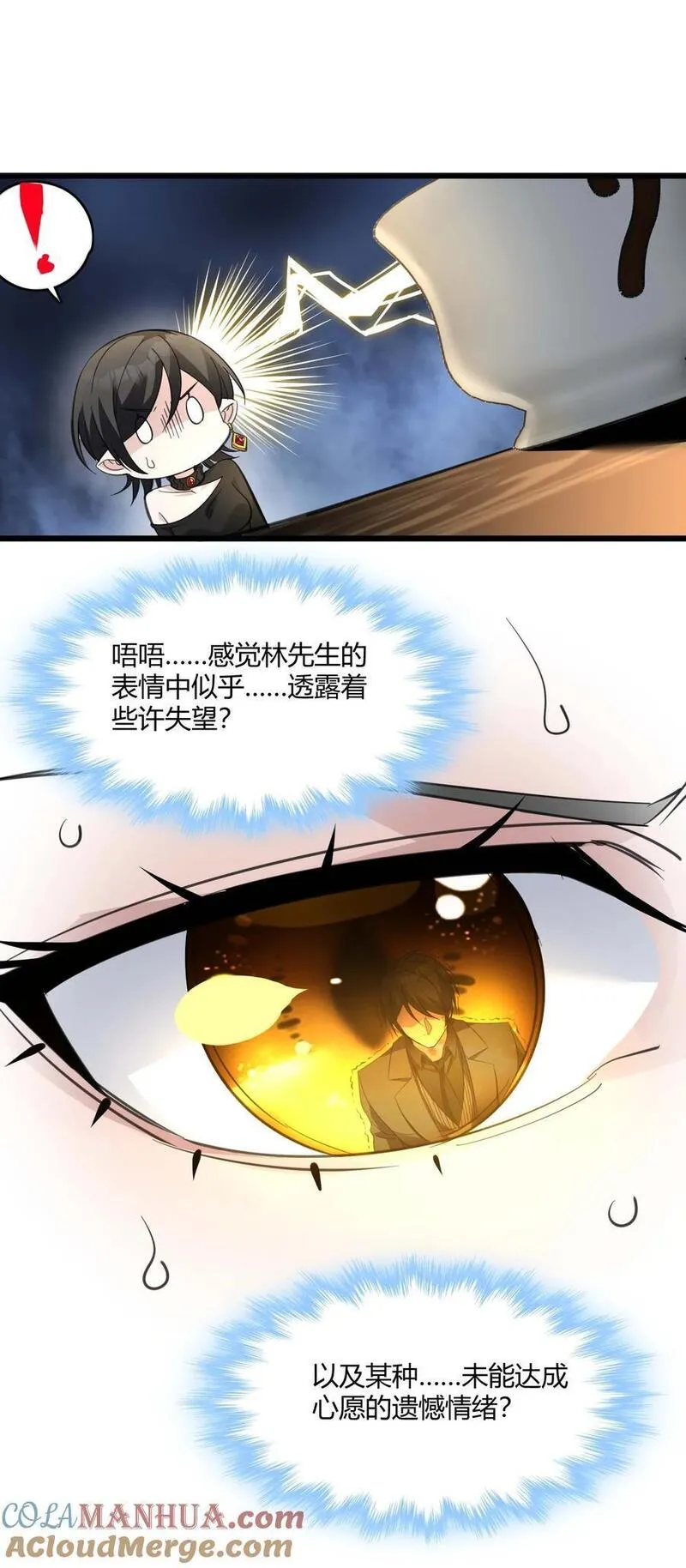 我真不是邪神走狗小说免费漫画,092 来而不往非礼也22图