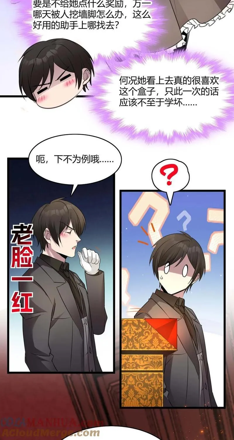 我真不是邪神走狗小说免费漫画,092 来而不往非礼也55图