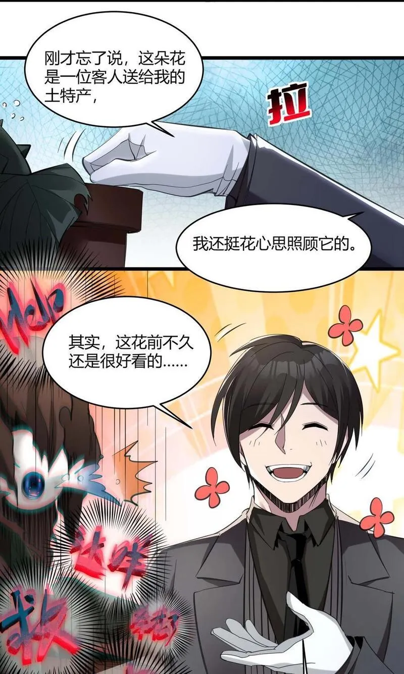 我真不是邪神走狗小说免费漫画,093 我想要您的玫瑰花27图