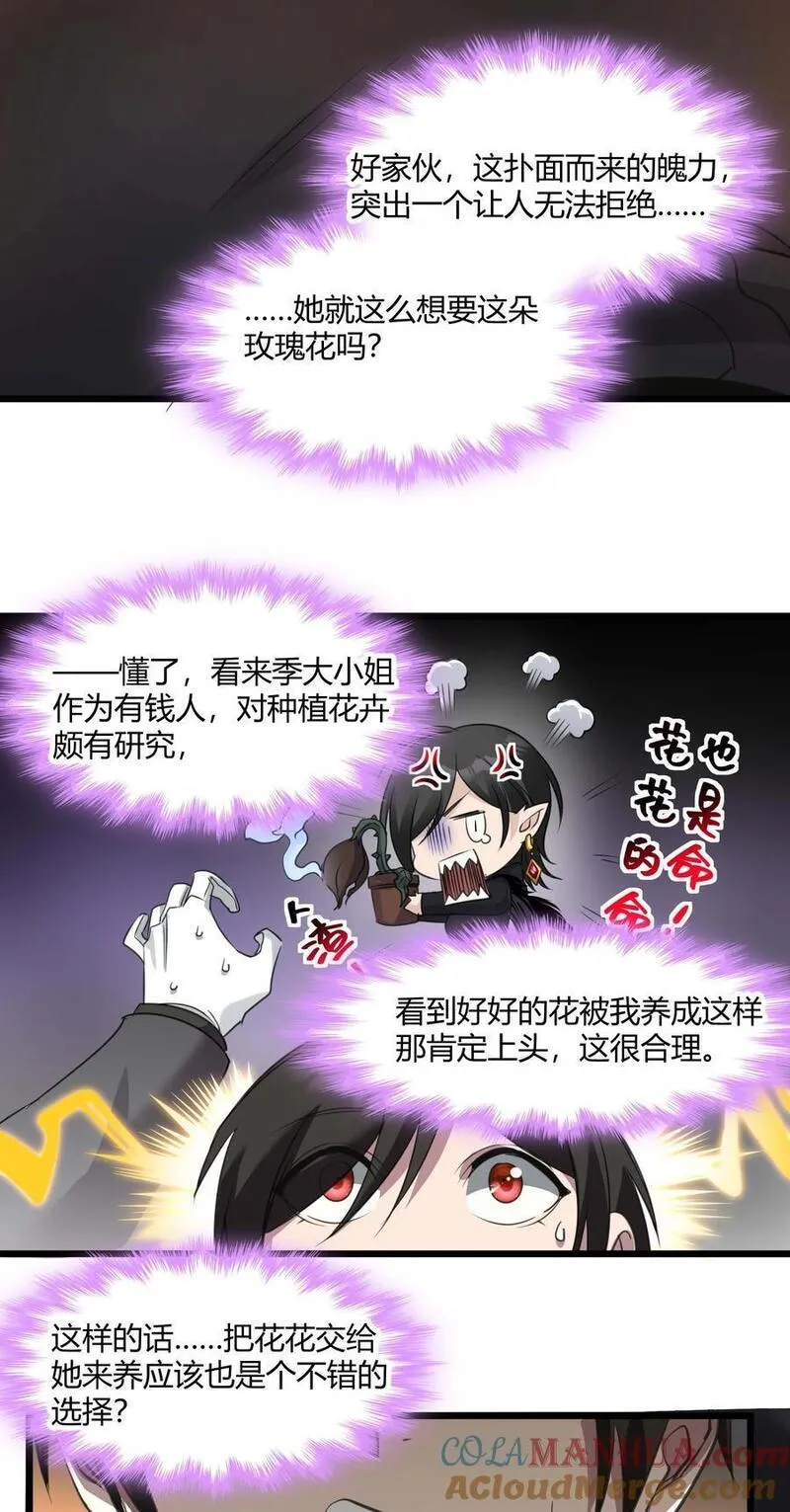 我真不是邪神走狗小说免费漫画,093 我想要您的玫瑰花46图